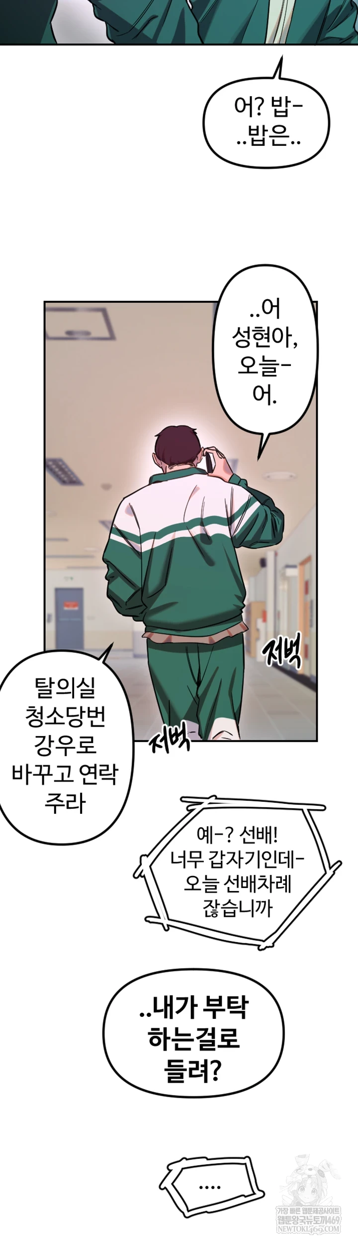 Manitto Raw - Chapter 77 Page 20