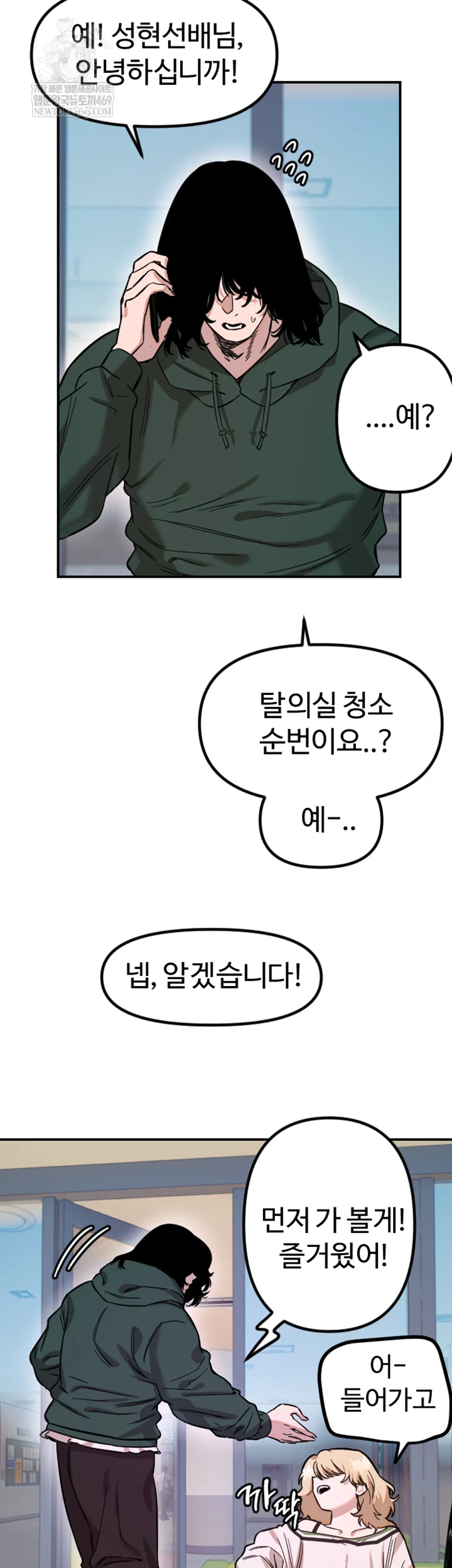 Manitto Raw - Chapter 77 Page 25