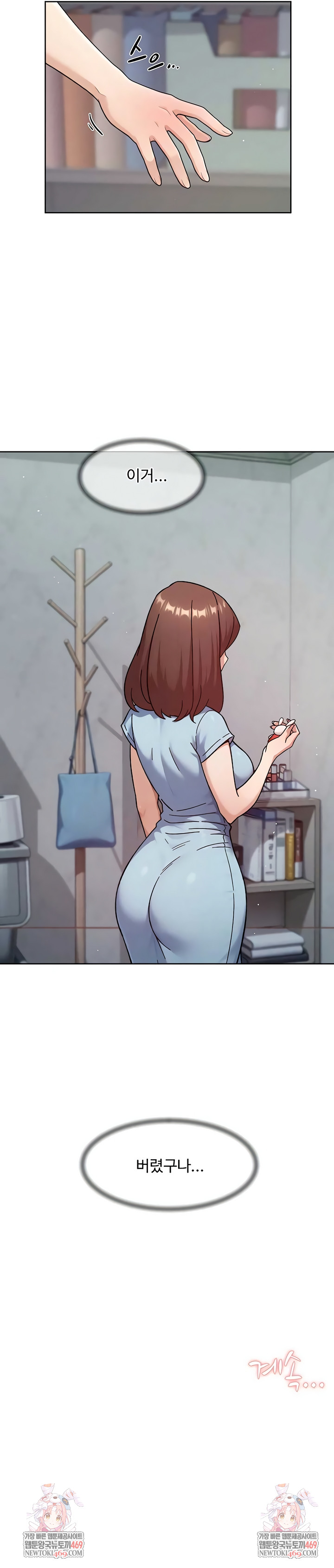 Cleaning Service Raw - Chapter 57 Page 6