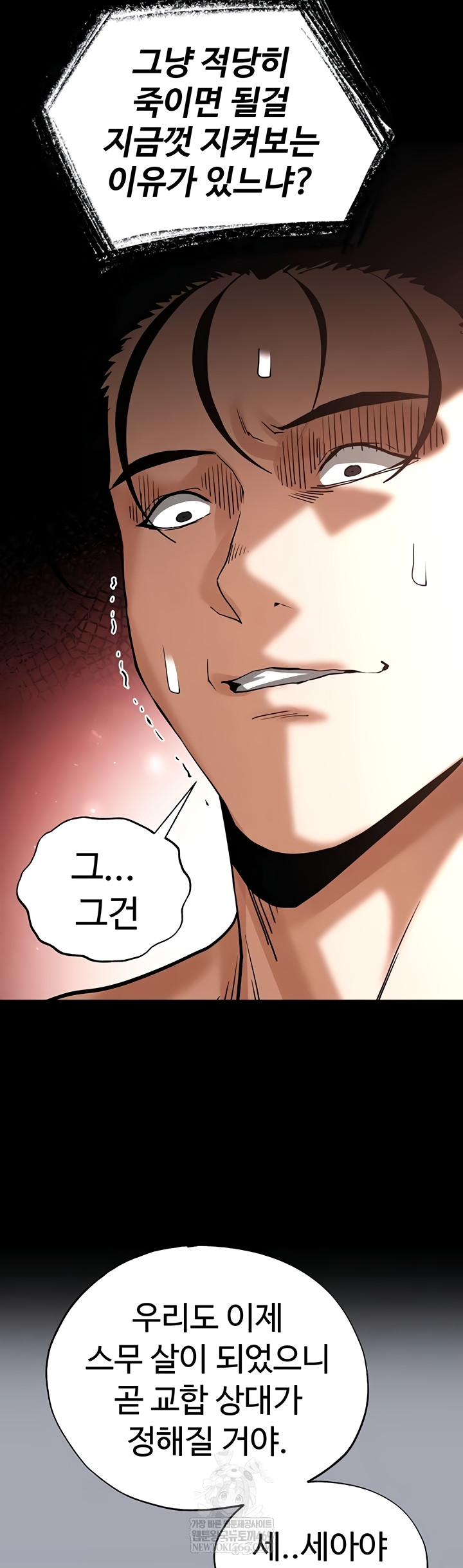 Human Scum Raw - Chapter 54 Page 57