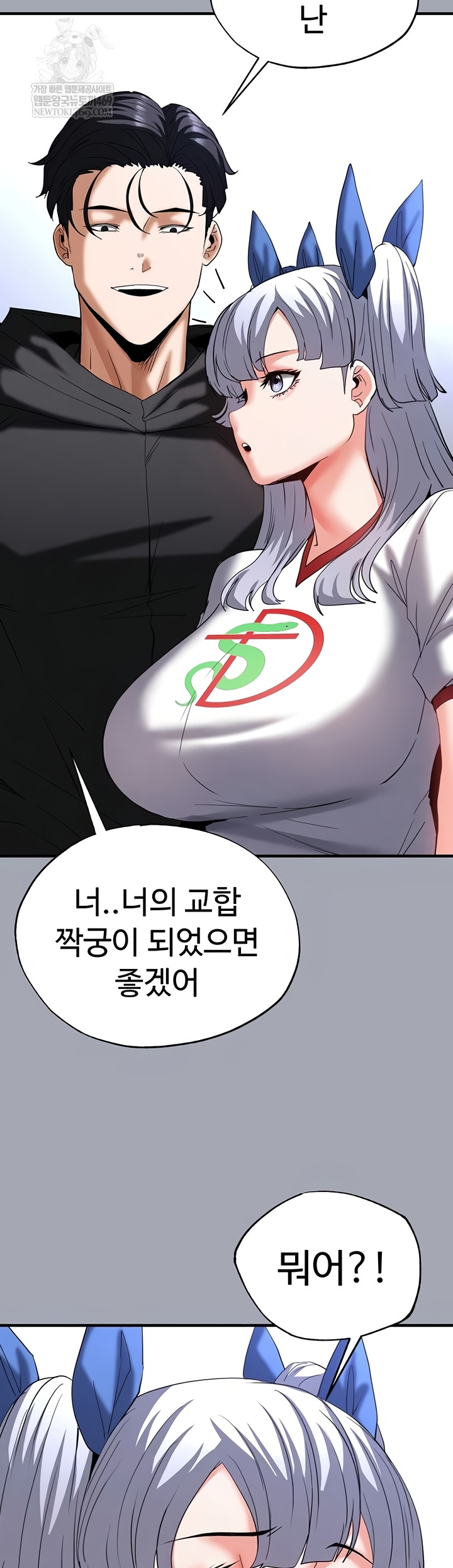 Human Scum Raw - Chapter 54 Page 58