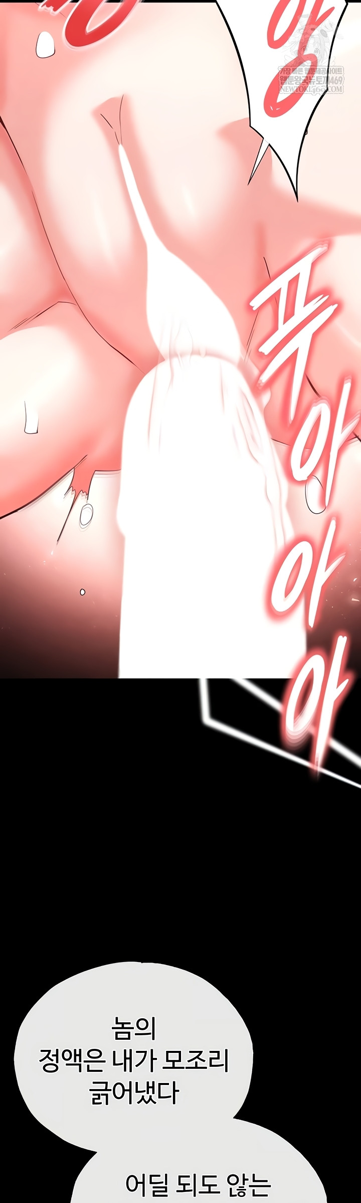 Human Scum Raw - Chapter 54 Page 6