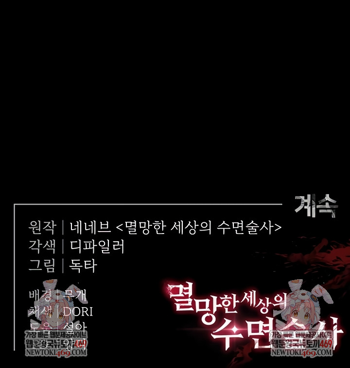 Human Scum Raw - Chapter 54 Page 66