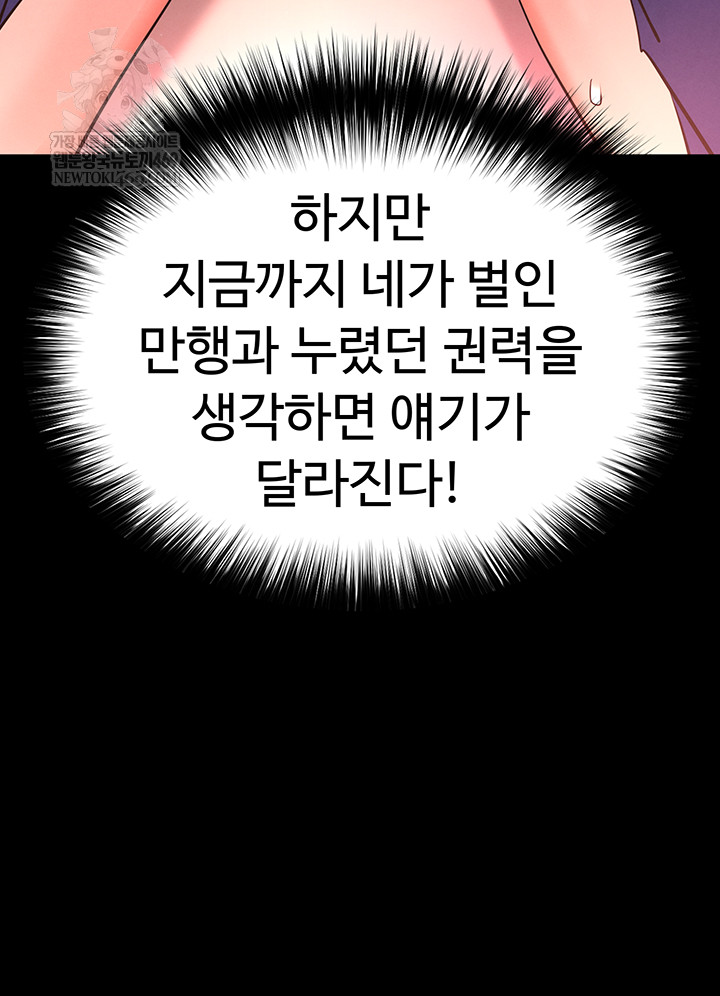 Human Scum Raw - Chapter 56 Page 65