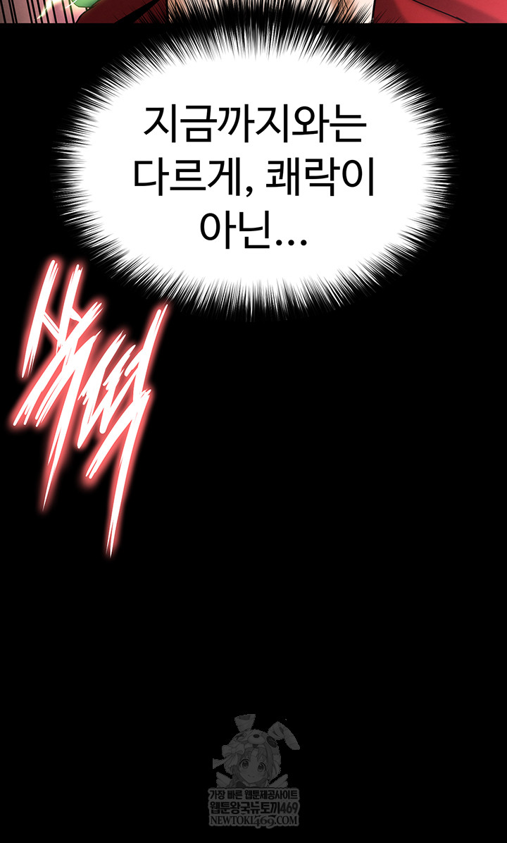 Human Scum Raw - Chapter 56 Page 76