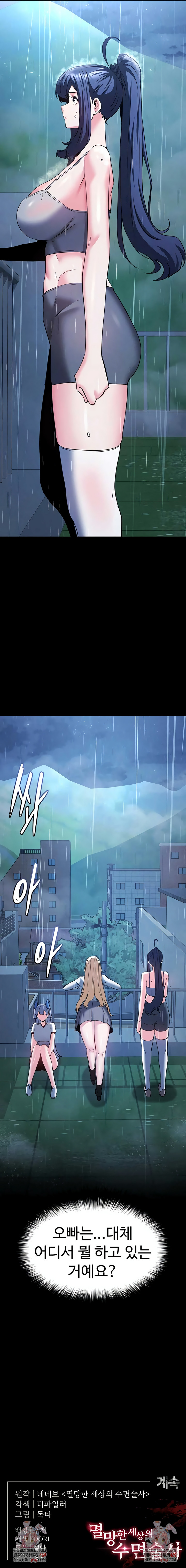 Human Scum Raw - Chapter 69 Page 16