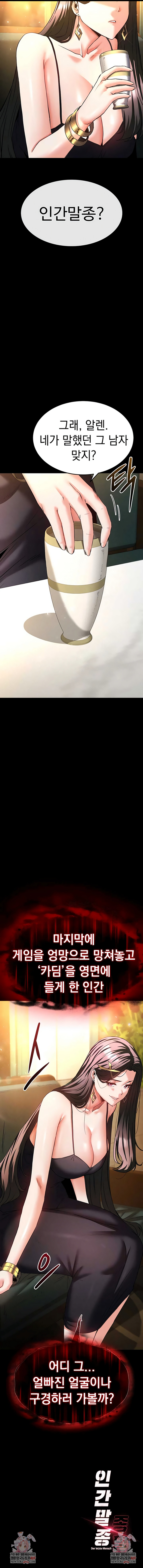 Human Scum Raw - Chapter 73 Page 19