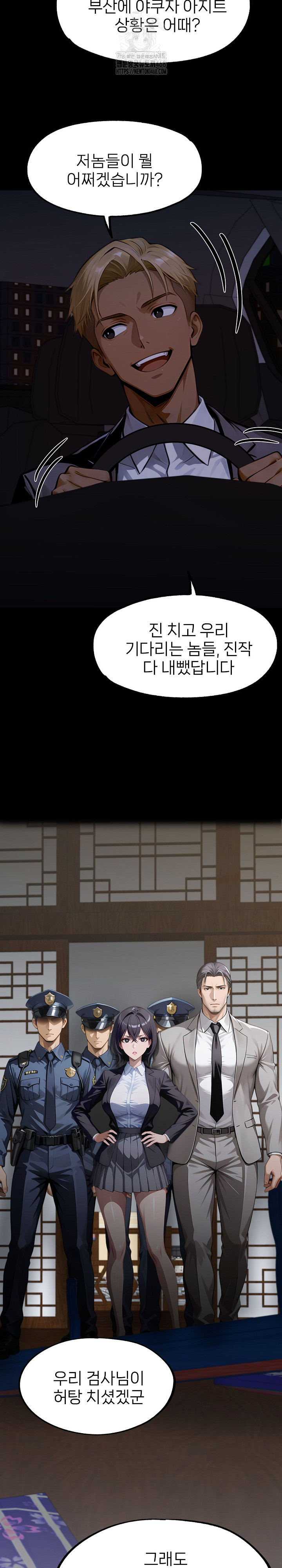 Gangster x Office Lady Raw - Chapter 144 Page 27