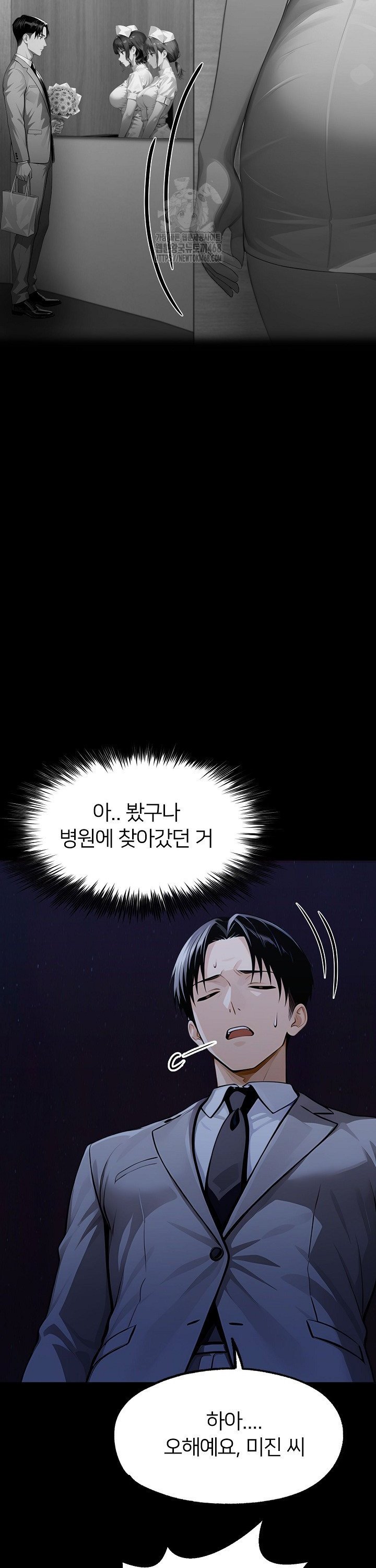 Gangster x Office Lady Raw - Chapter 146 Page 5