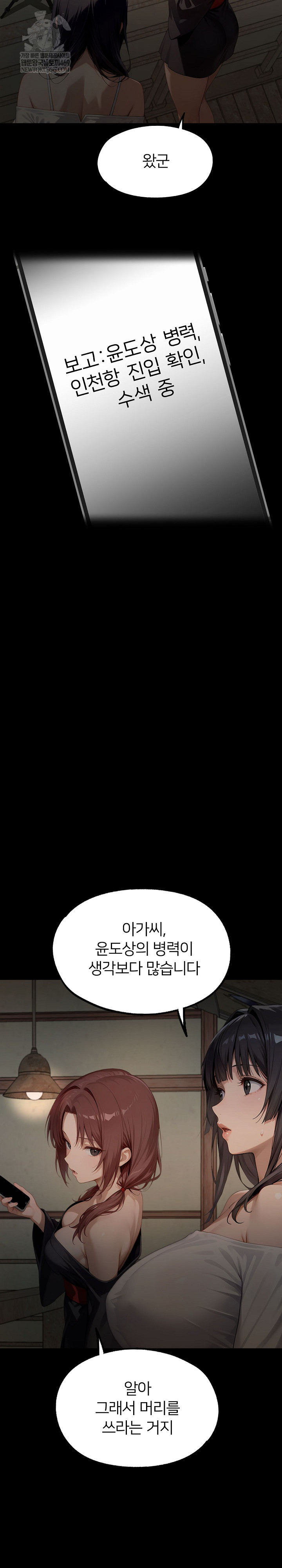 Gangster x Office Lady Raw - Chapter 153 Page 3