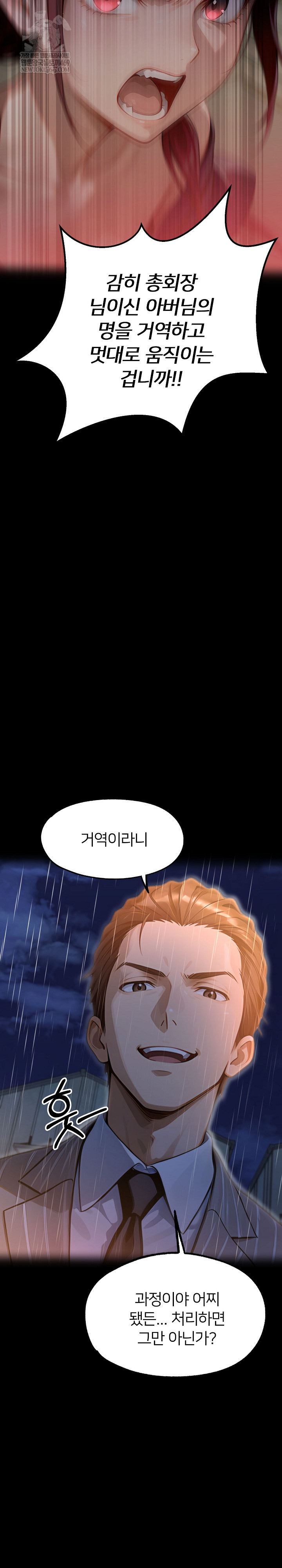 Gangster x Office Lady Raw - Chapter 153 Page 41
