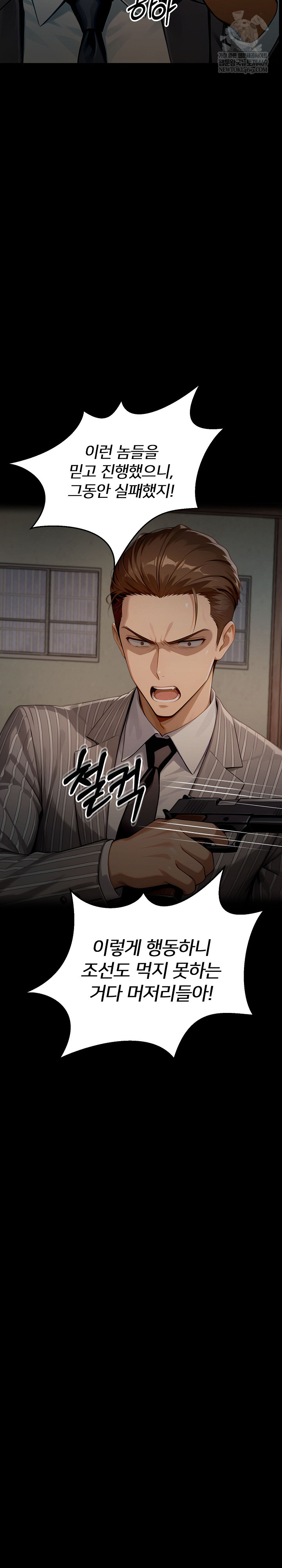Gangster x Office Lady Raw - Chapter 153 Page 49
