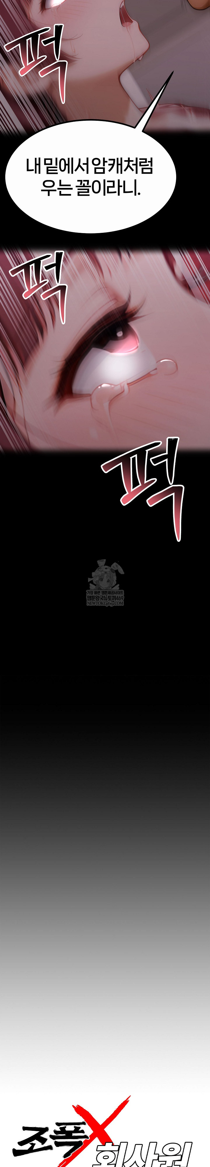 Gangster x Office Lady Raw - Chapter 157 Page 13