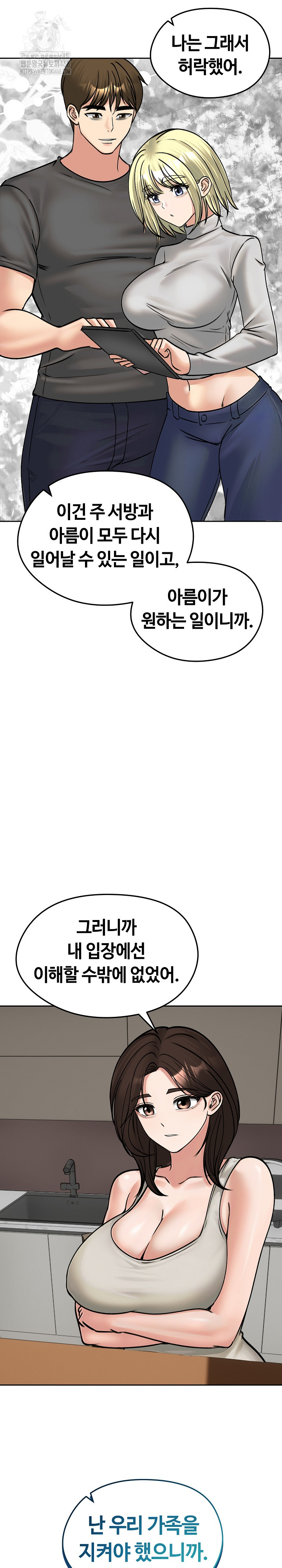 Runaway Wife Raw - Chapter 52 Page 17