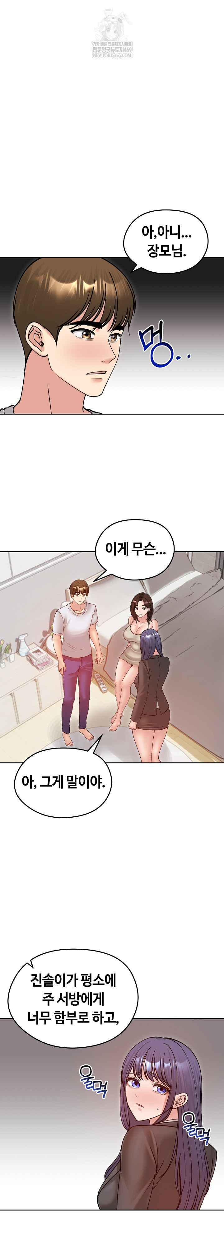 Runaway Wife Raw - Chapter 53 Page 2