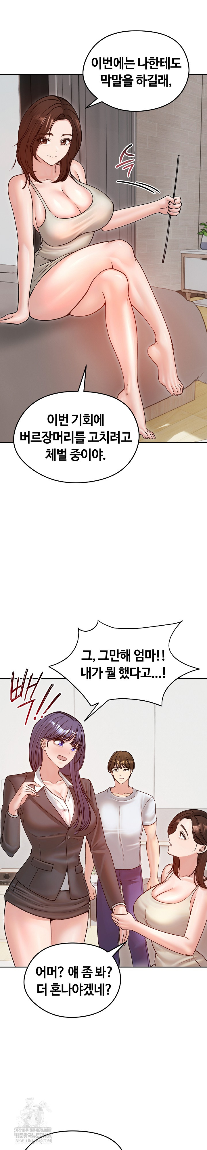 Runaway Wife Raw - Chapter 53 Page 3