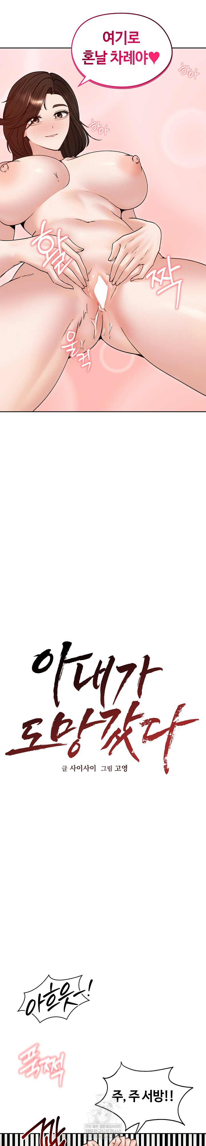 Runaway Wife Raw - Chapter 54 Page 7