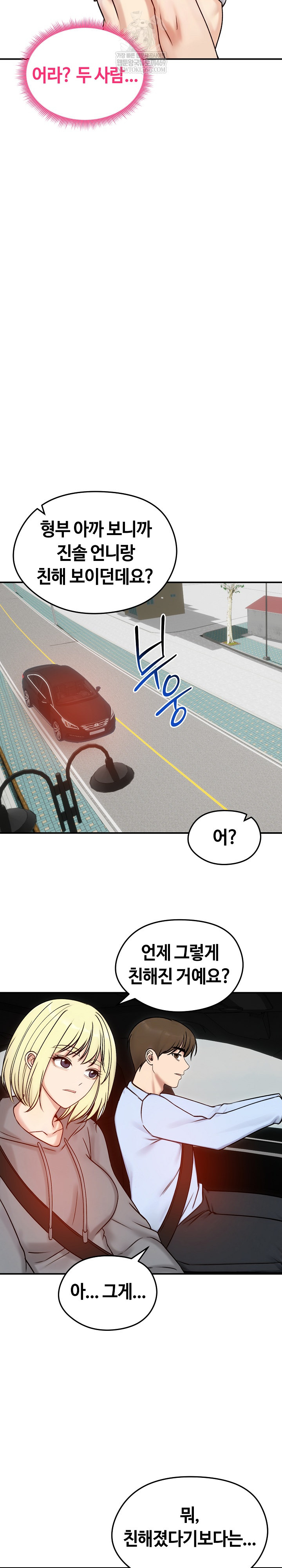 Runaway Wife Raw - Chapter 56 Page 24