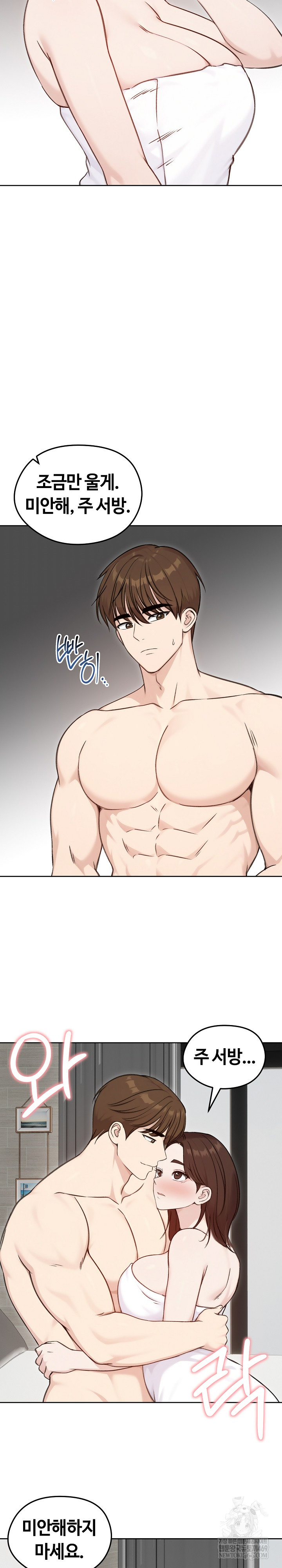 Runaway Wife Raw - Chapter 67 Page 19