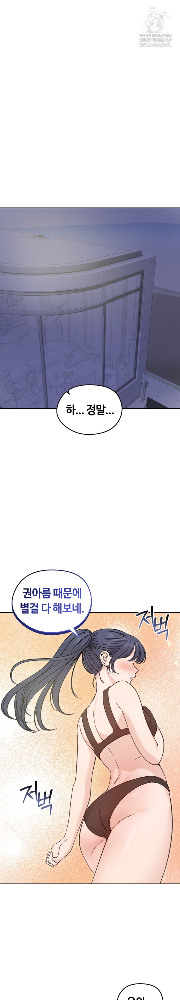 Runaway Wife Raw - Chapter 71 Page 2