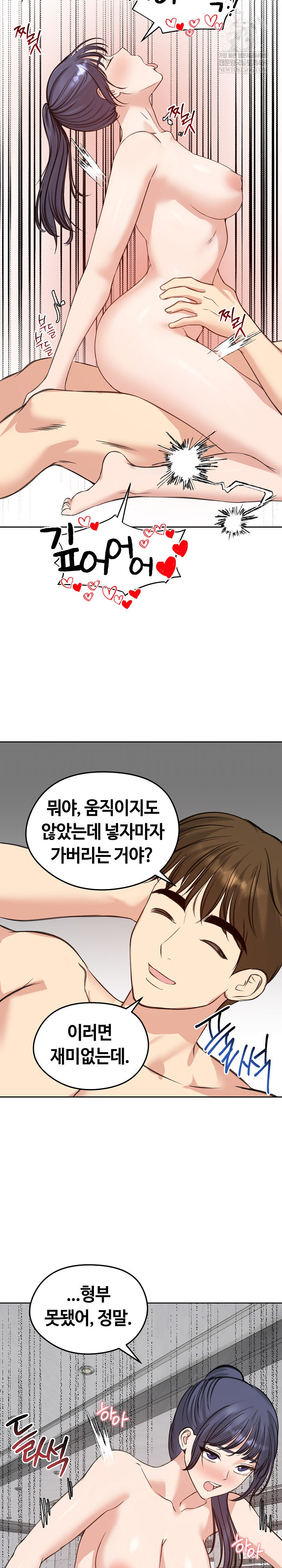 Runaway Wife Raw - Chapter 72 Page 20