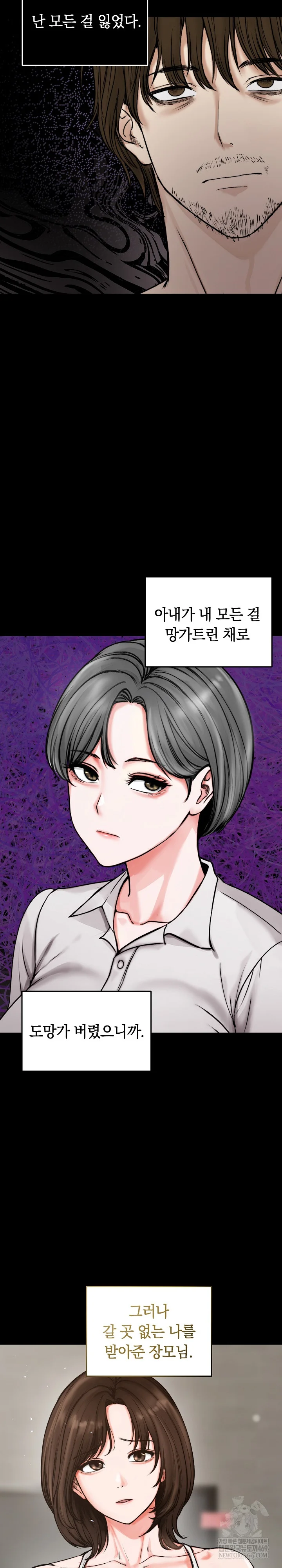 Runaway Wife Raw - Chapter 73 Page 12