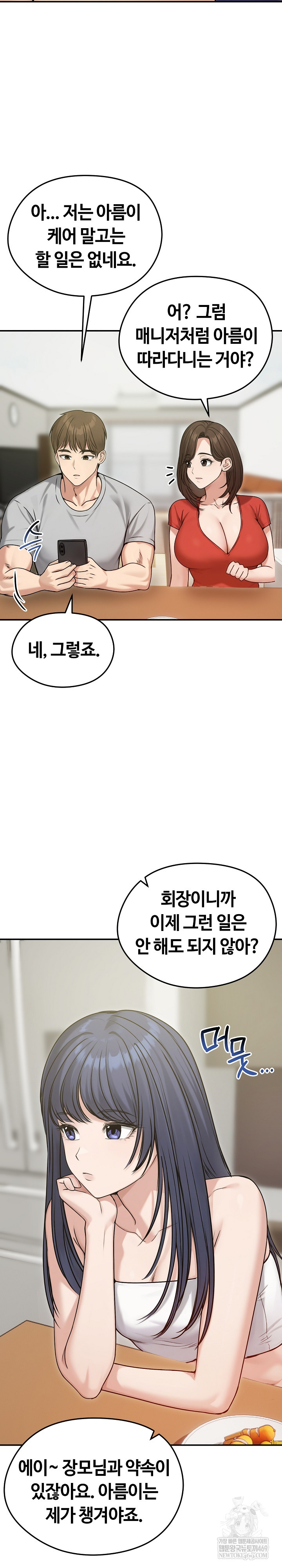 Runaway Wife Raw - Chapter 76 Page 6