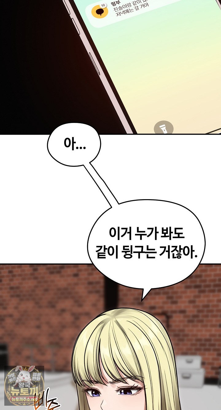 Runaway Wife Raw - Chapter 77 Page 48