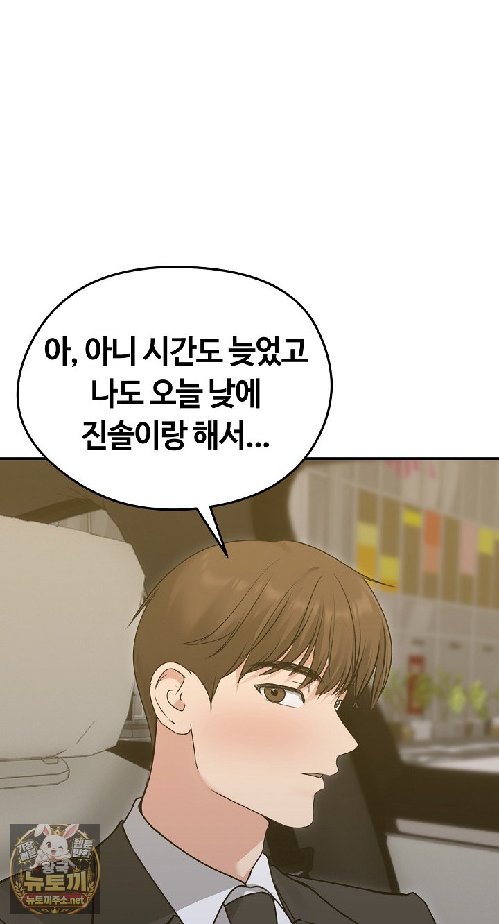 Runaway Wife Raw - Chapter 78 Page 49