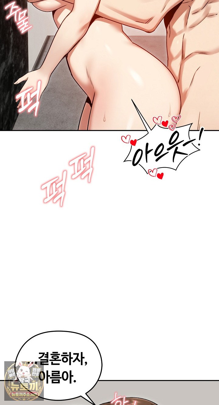 Runaway Wife Raw - Chapter 79 Page 70