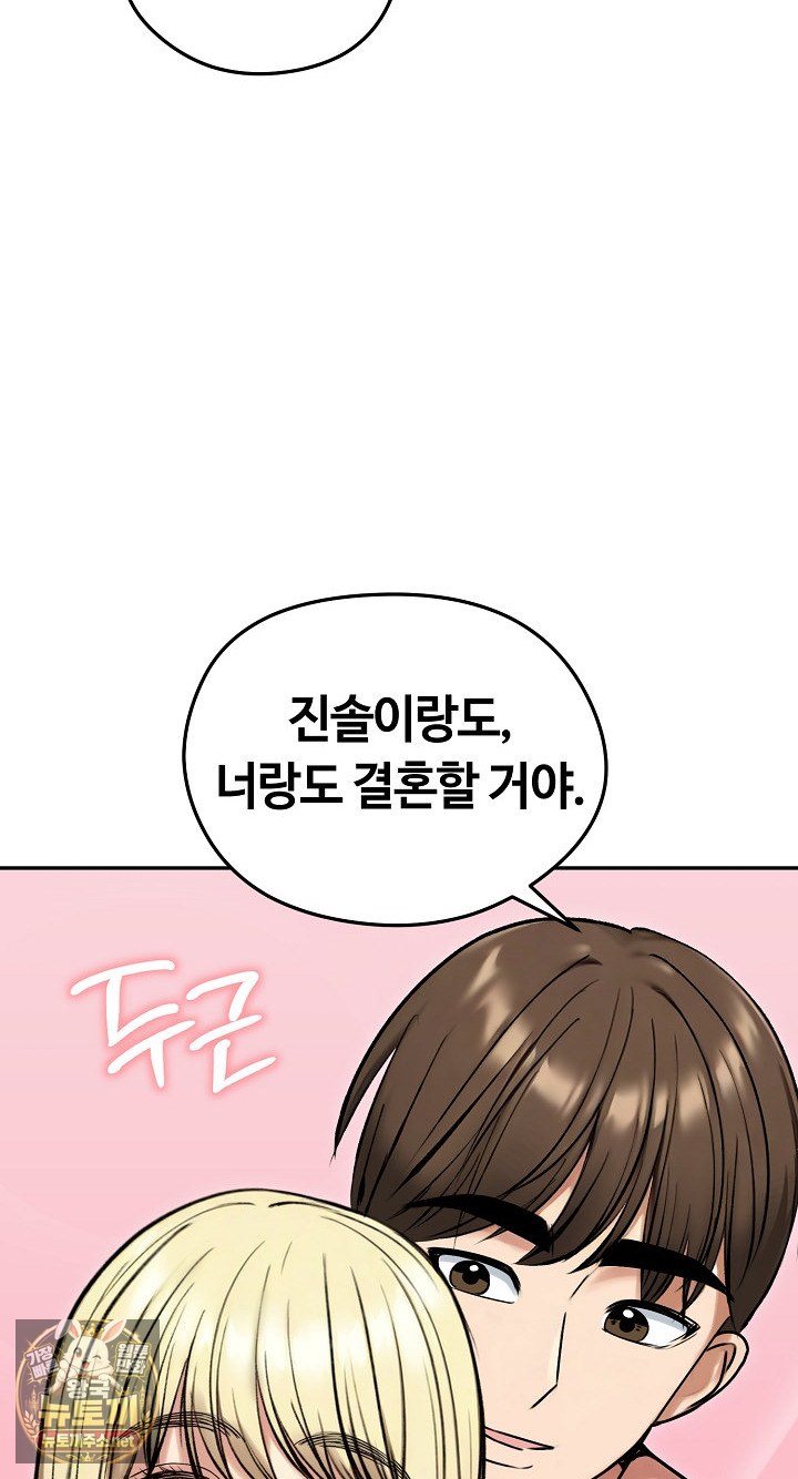 Runaway Wife Raw - Chapter 79 Page 72