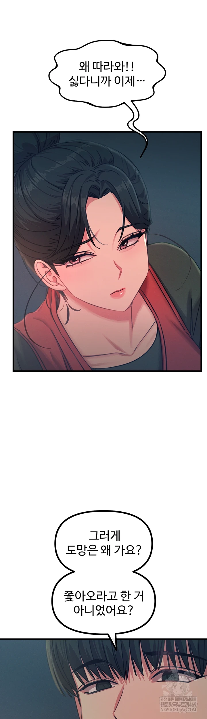 You Won’t Get Me Twice Raw - Chapter 67 Page 44