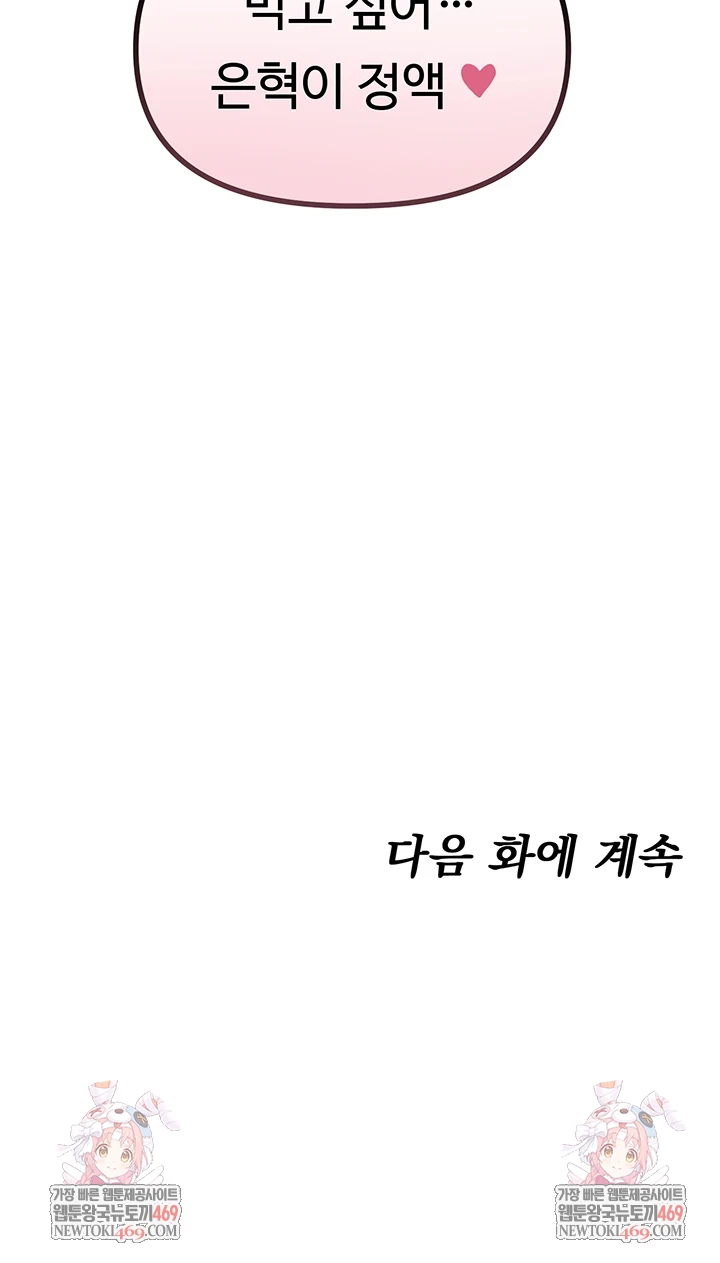 You Won’t Get Me Twice Raw - Chapter 71 Page 53