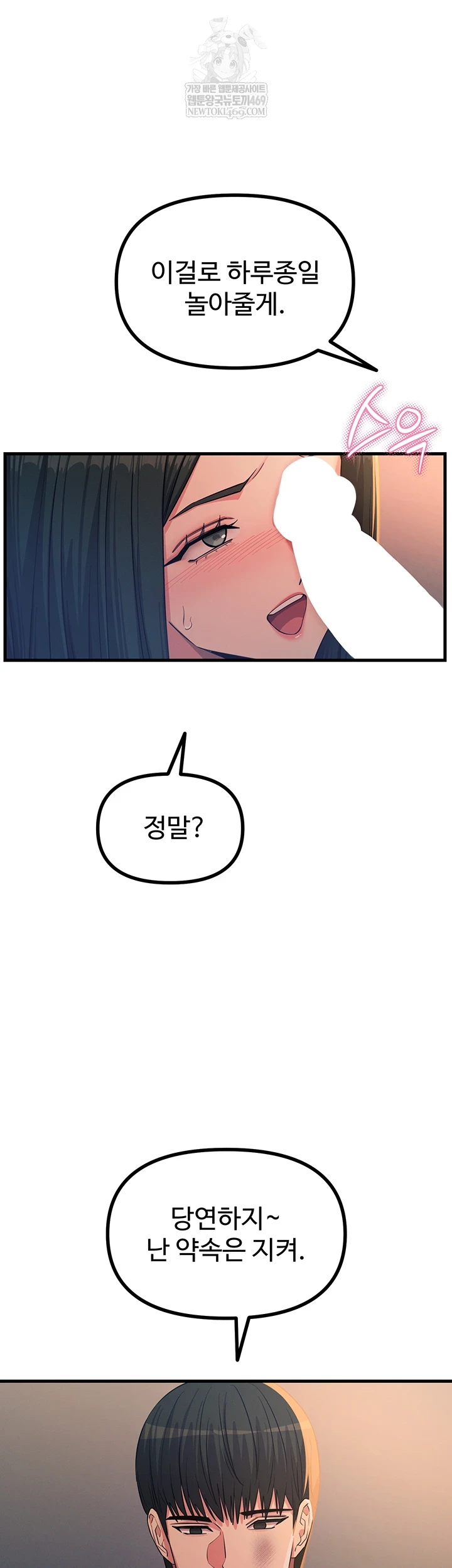 You Won’t Get Me Twice Raw - Chapter 75 Page 17