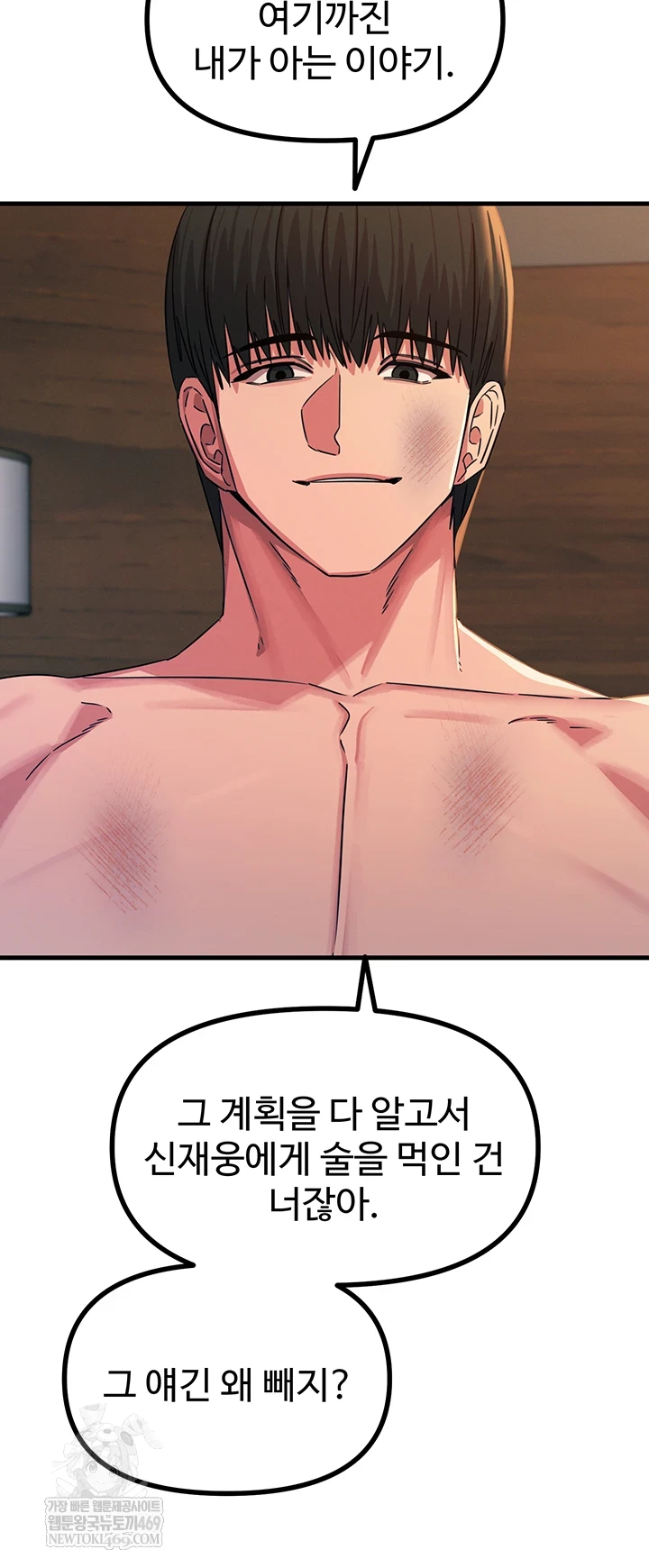 You Won’t Get Me Twice Raw - Chapter 75 Page 27