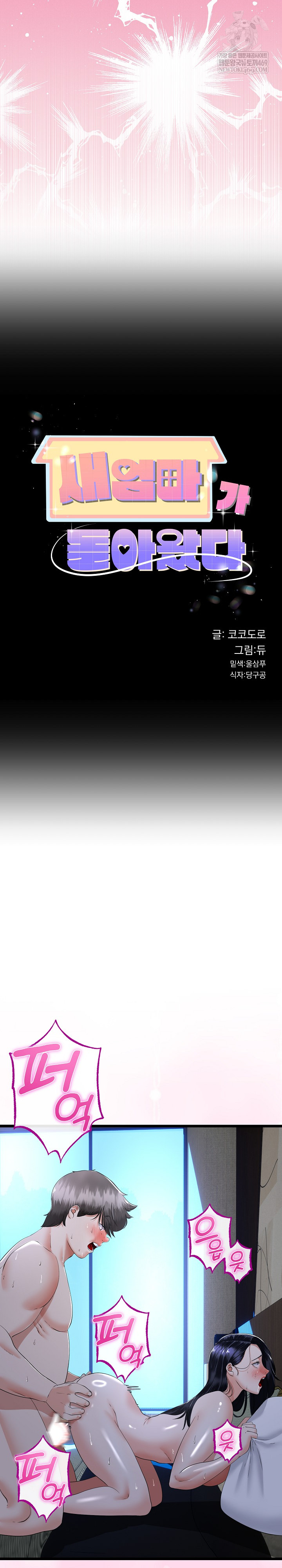 My Stepmom Has Returned Raw - Chapter 57 Page 4