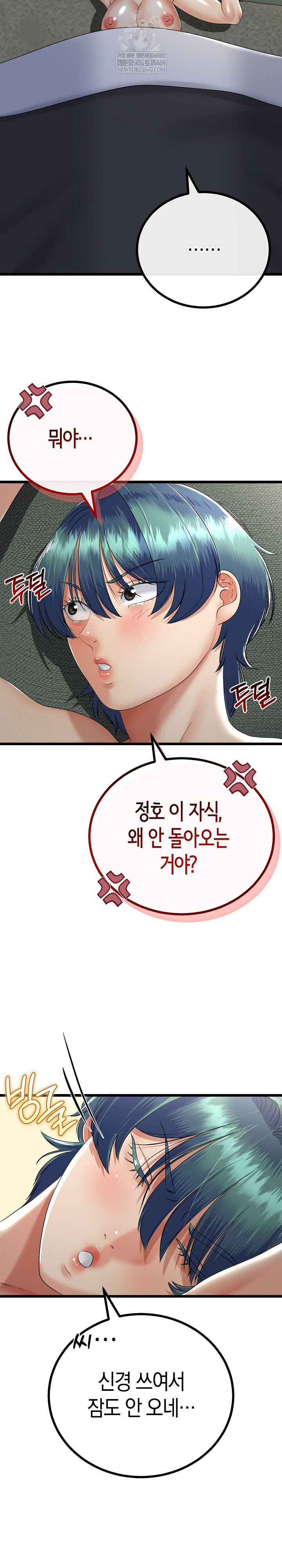 My Stepmom Has Returned Raw - Chapter 58 Page 22