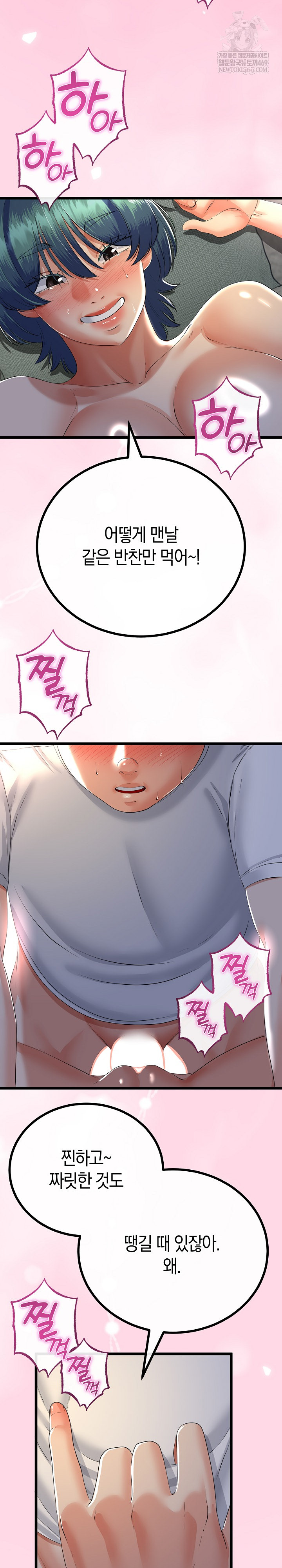 My Stepmom Has Returned Raw - Chapter 61 Page 17