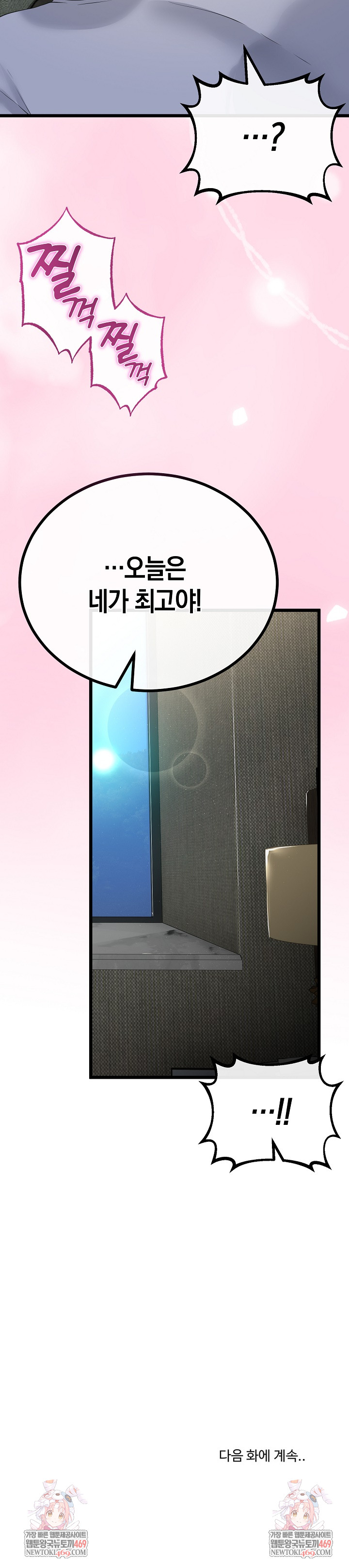 My Stepmom Has Returned Raw - Chapter 61 Page 28