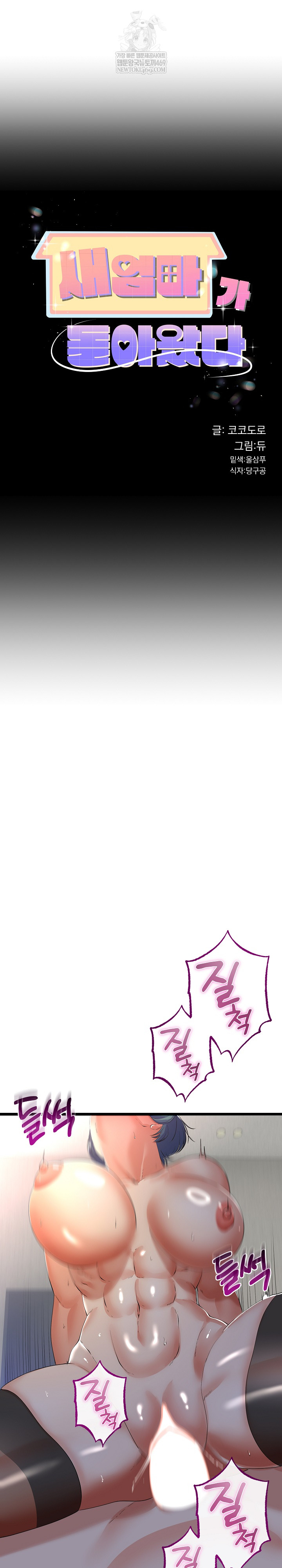 My Stepmom Has Returned Raw - Chapter 65 Page 2