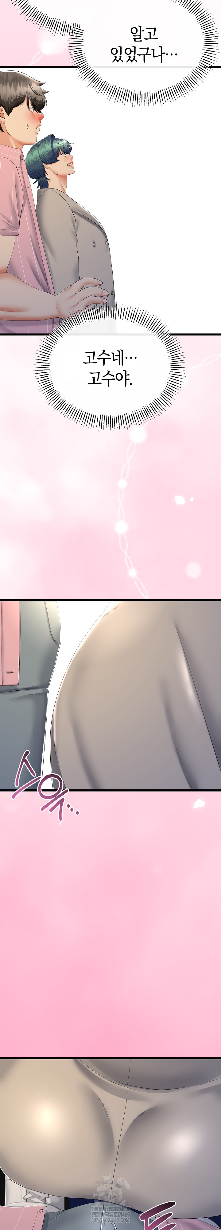 My Stepmom Has Returned Raw - Chapter 70 Page 9