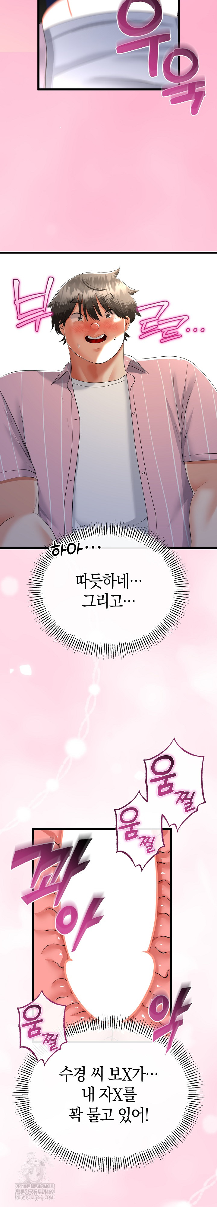 My Stepmom Has Returned Raw - Chapter 72 Page 5