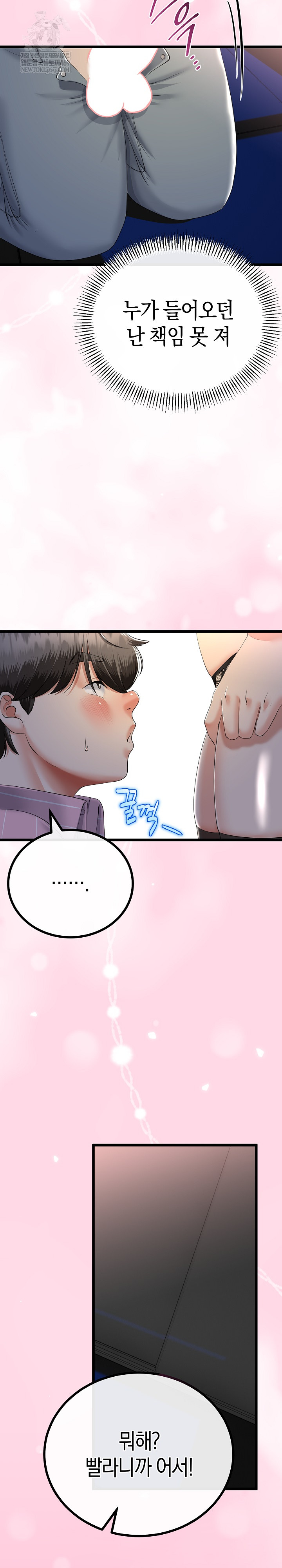 My Stepmom Has Returned Raw - Chapter 73 Page 13