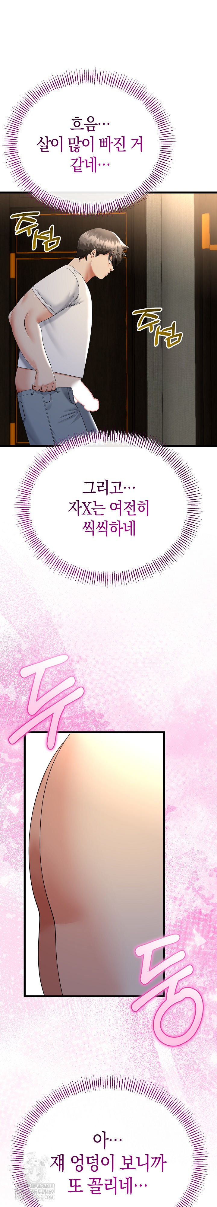 My Stepmom Has Returned Raw - Chapter 76 Page 10