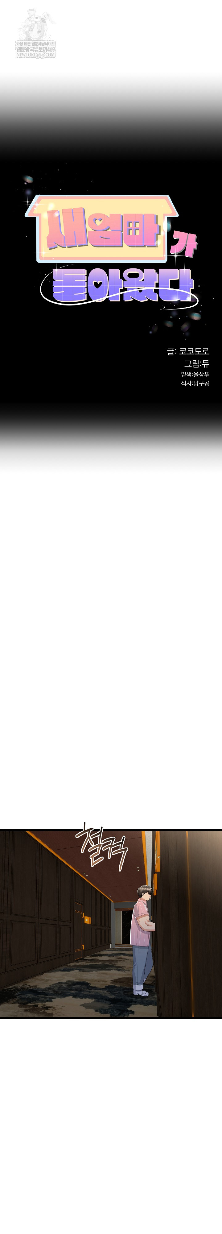 My Stepmom Has Returned Raw - Chapter 76 Page 2