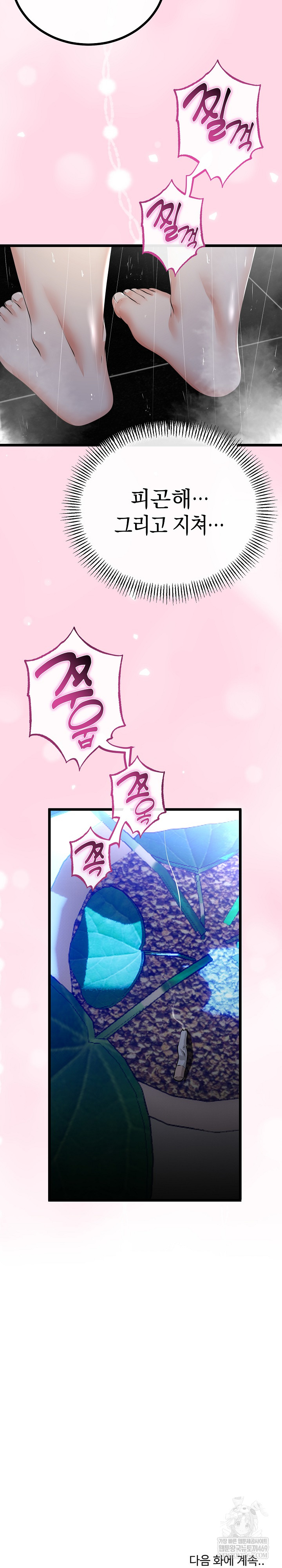 My Stepmom Has Returned Raw - Chapter 76 Page 25