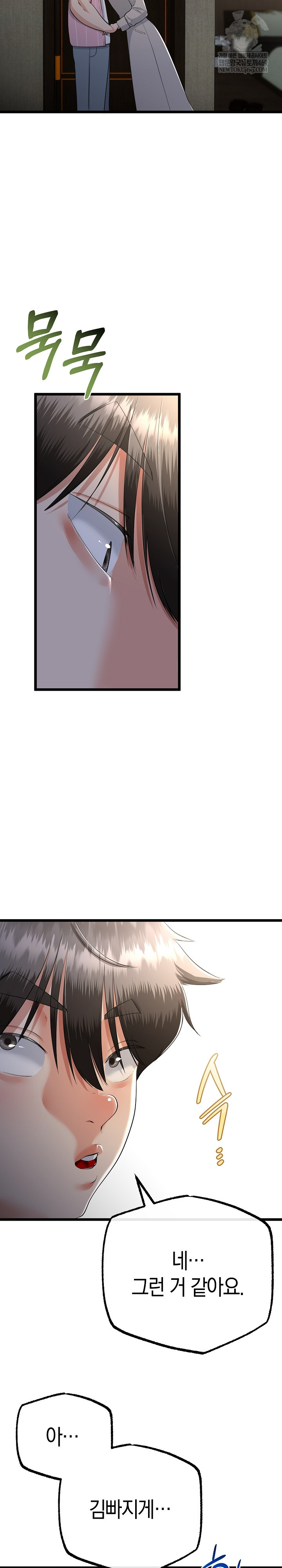 My Stepmom Has Returned Raw - Chapter 76 Page 5