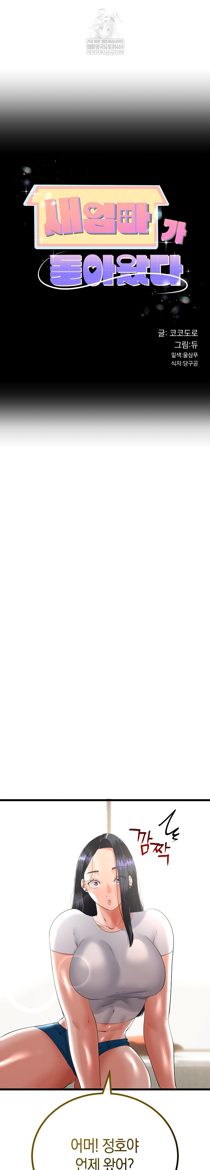 My Stepmom Has Returned Raw - Chapter 78 Page 2