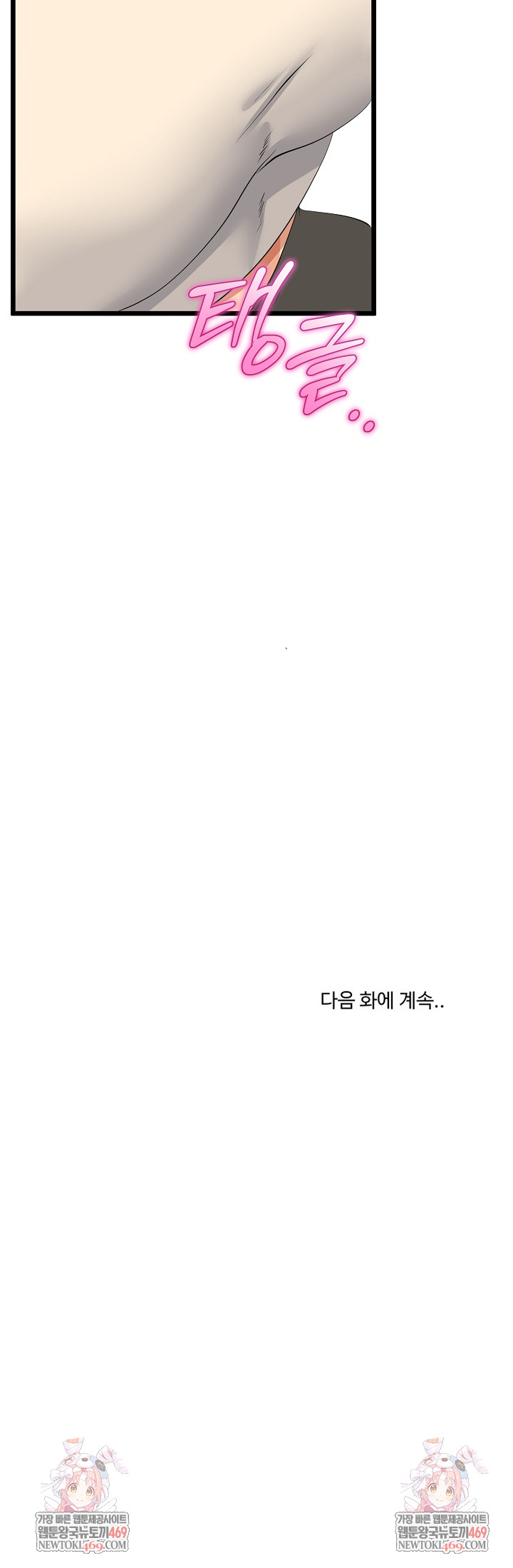 My Stepmom Has Returned Raw - Chapter 79 Page 27