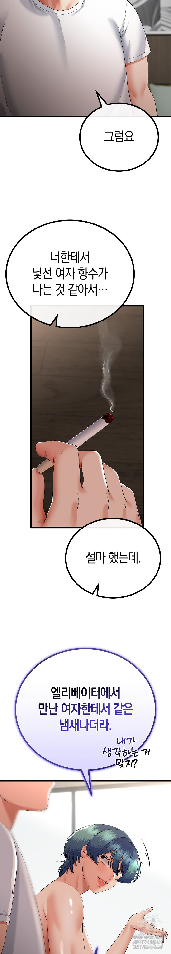 My Stepmom Has Returned Raw - Chapter 79 Page 4